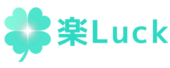 楽Luckアプリ